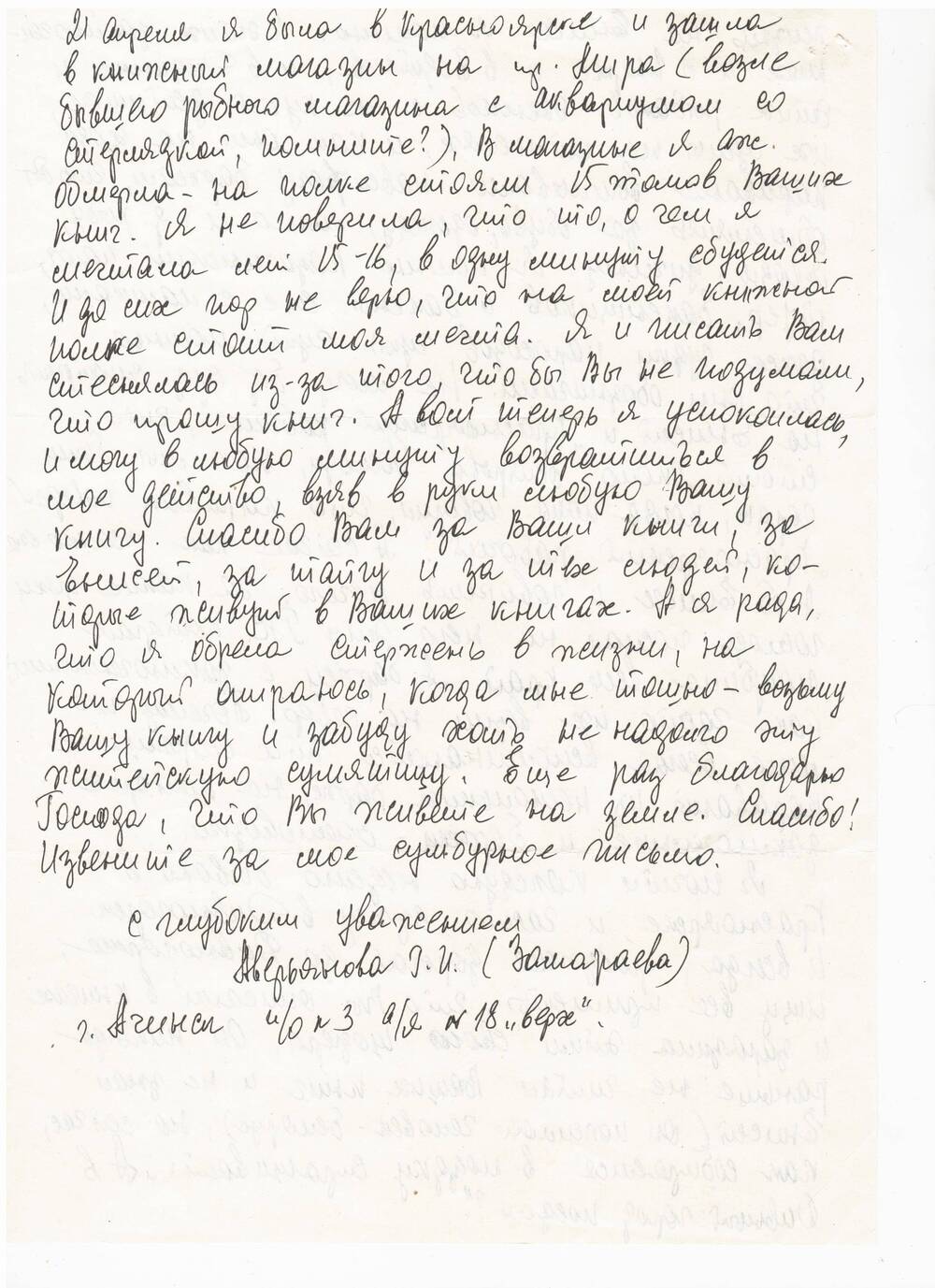 Письмо с конвертом. Адресовано В.П. Астафьеву от Аверьяновой Г.Н.