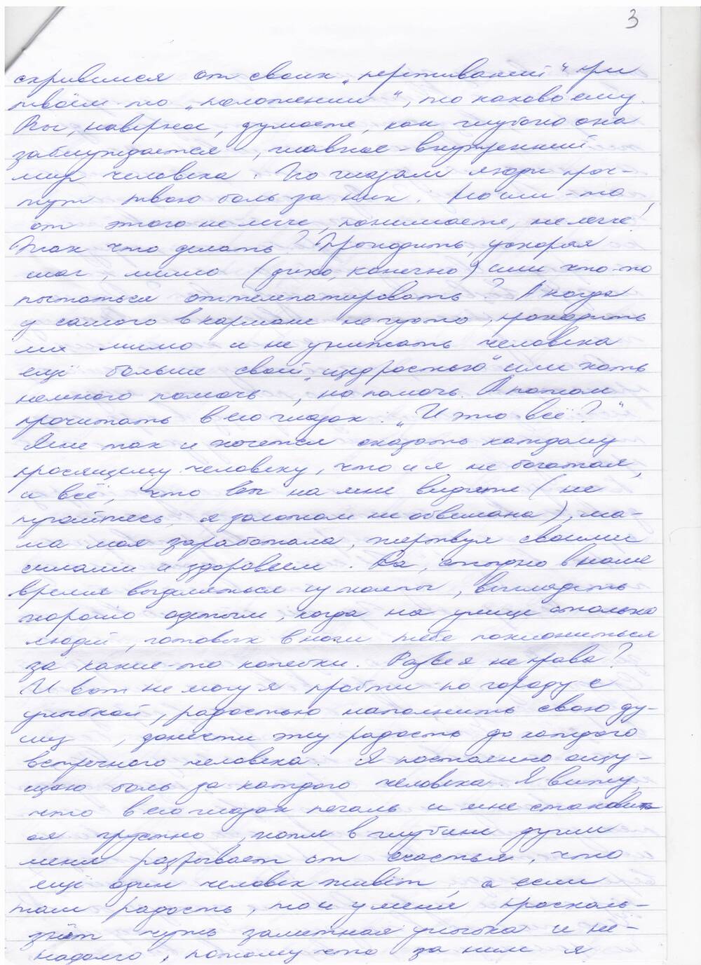 Письмо с конвертом. Адресовано В.П. Астафьеву от Менделеевой Г.Е.