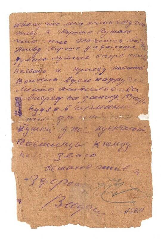 Письмо Шарафутдинова с фронта 1944г своим родителям ,братьям и сестрам