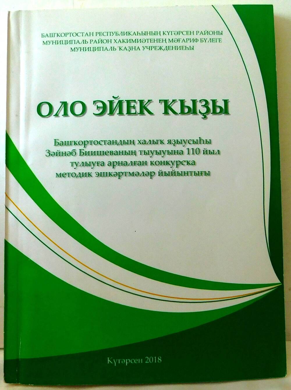 Сборник методических разработок Дочь большого Ика