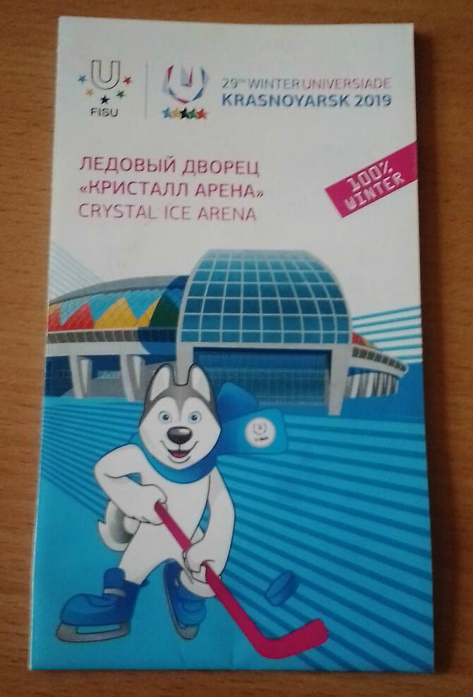 Книга по универсиаде KRASNOYARSK  2019. Сергея Аборнева