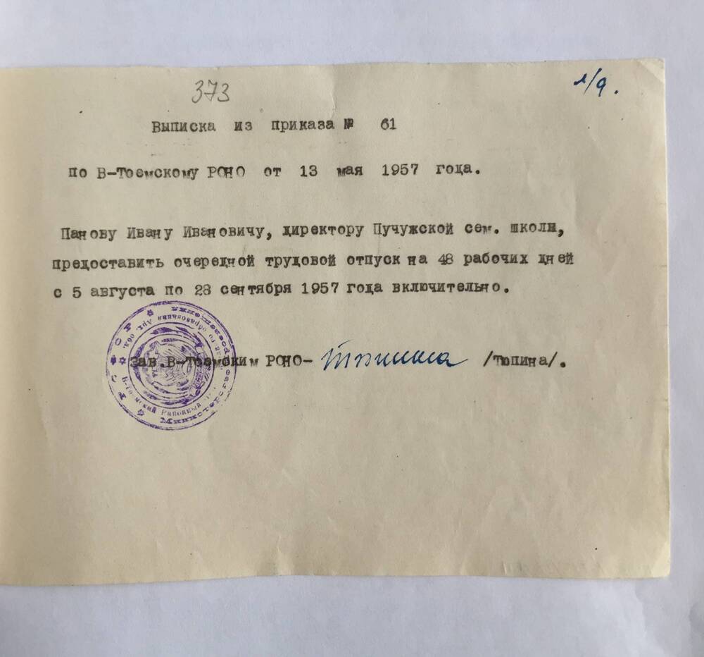 Выписка из приказа № 61 от 13.05.1957