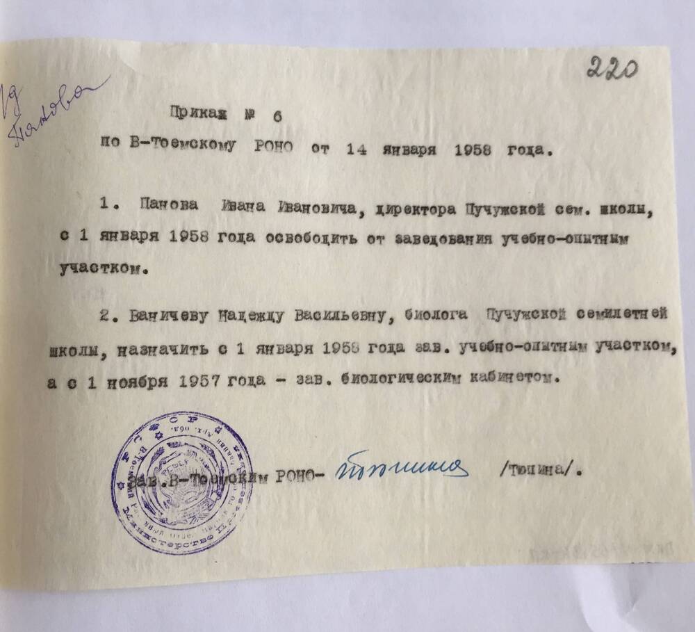 Приказ № 6 от 14.01.1958