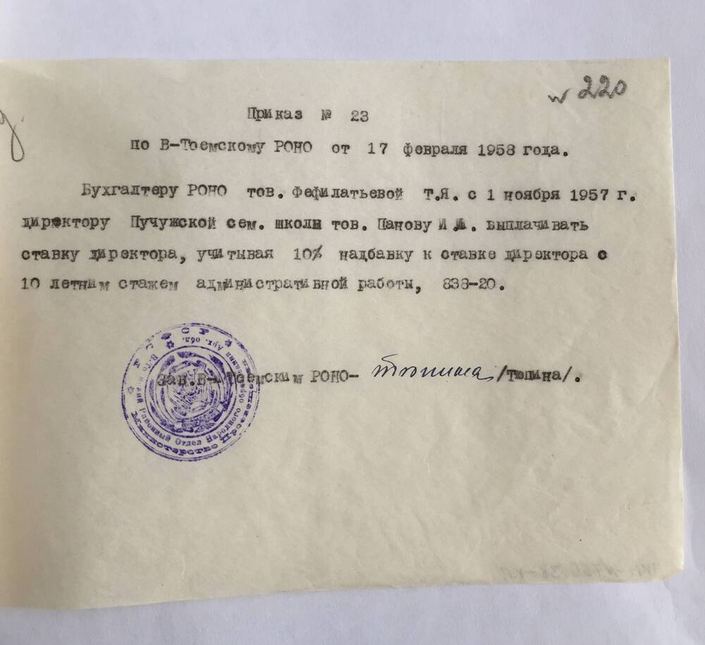 Приказ № 23 от 17.02.1958