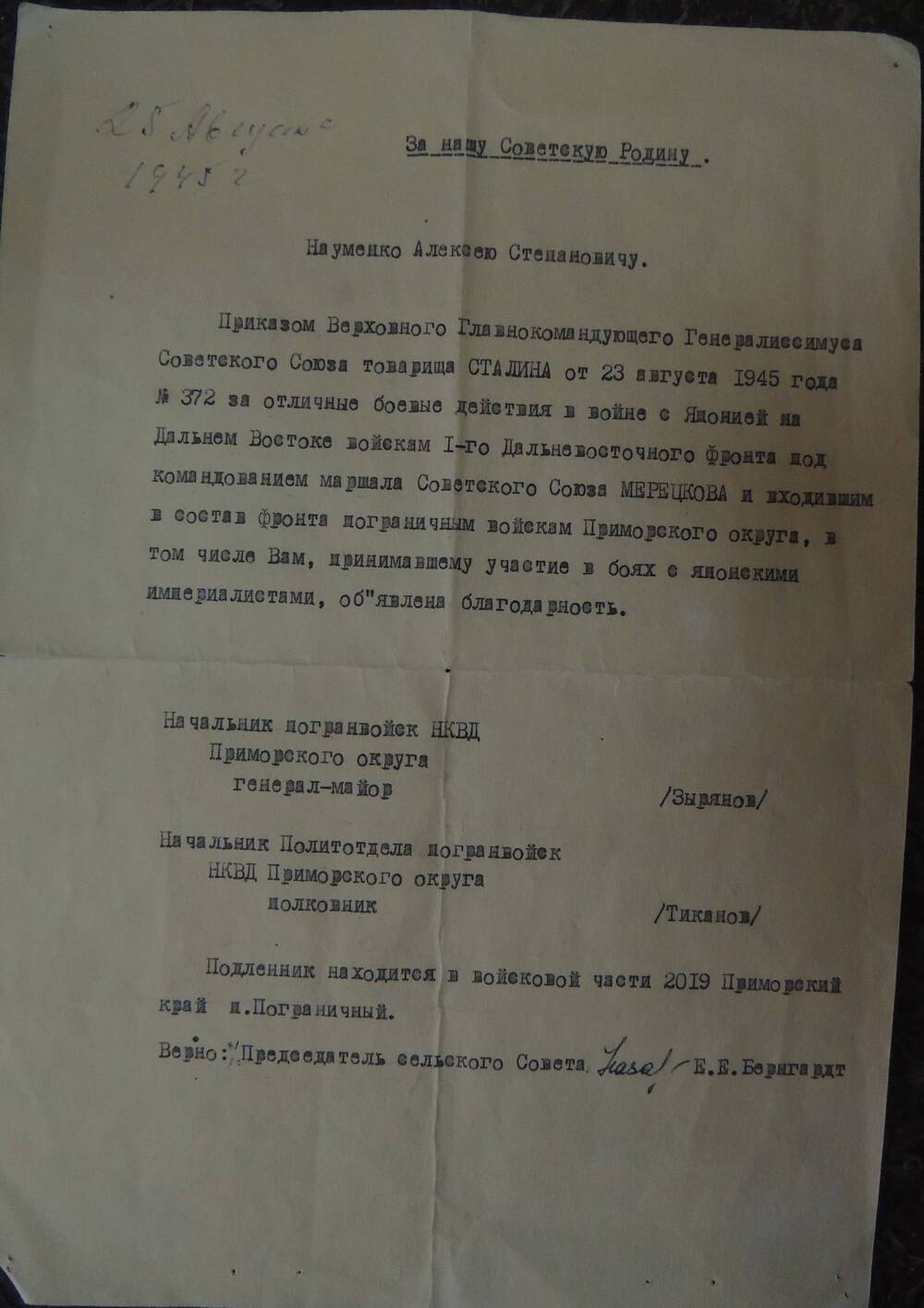 Благодарность Науменко Алексея Степановича