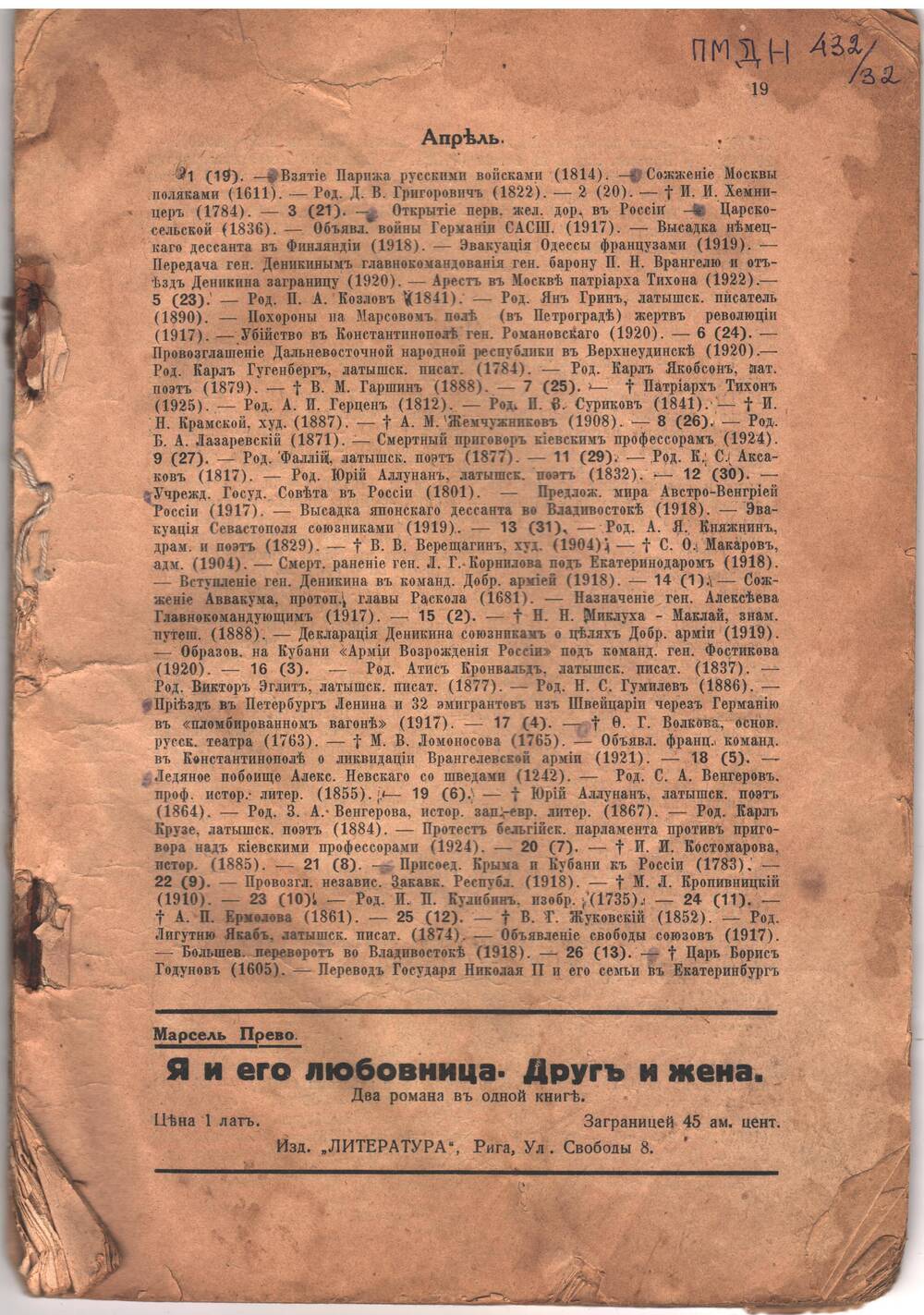 Фрагмент календаря на 1929 год.