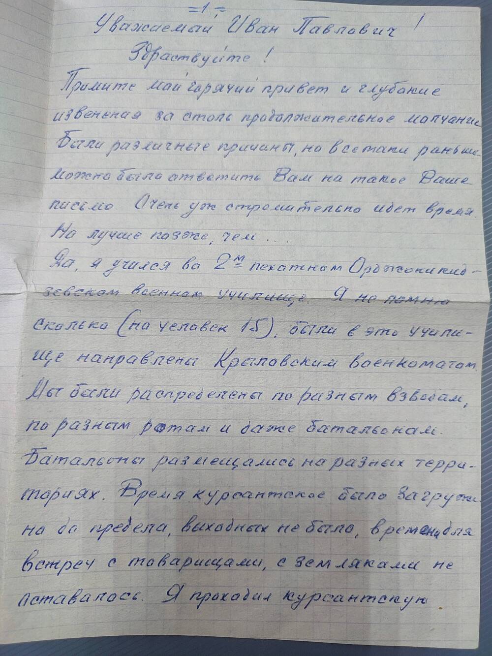 Письмо от Михаила Захаровича Михайличенко. Выпусник СШ № 30, 1941 года