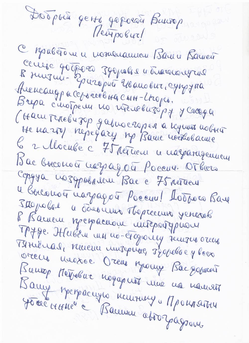 Письмо с конвертом. Адресовано В.П. Астафьеву от Яловенко Т.И.