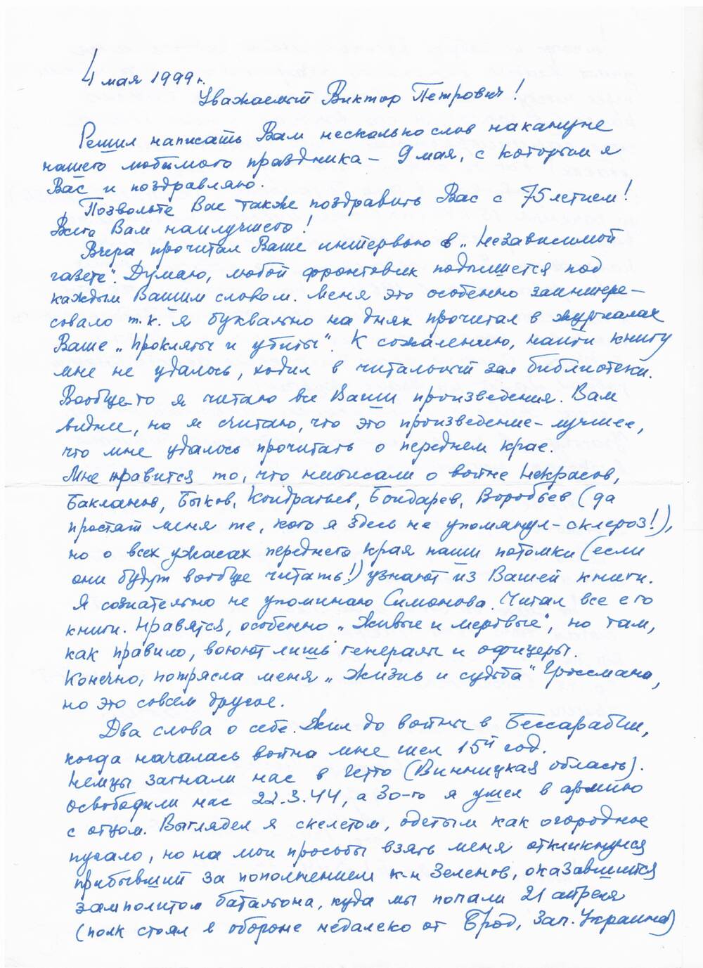 Письмо с конвертом. Адресовано В.П. Астафьеву от Шапиро И.Л.