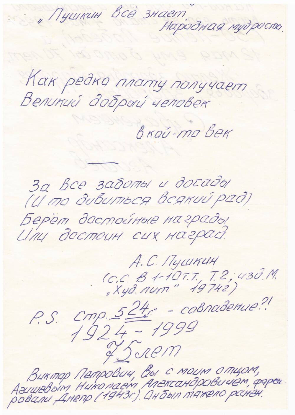 Письмо с конвертом. Адресовано В.П. Астафьеву от Агишева А.Н.