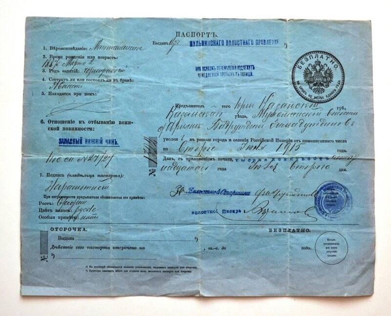 Паспорт Бадрутдина Гимадутдинова от 02 июня 1914 года