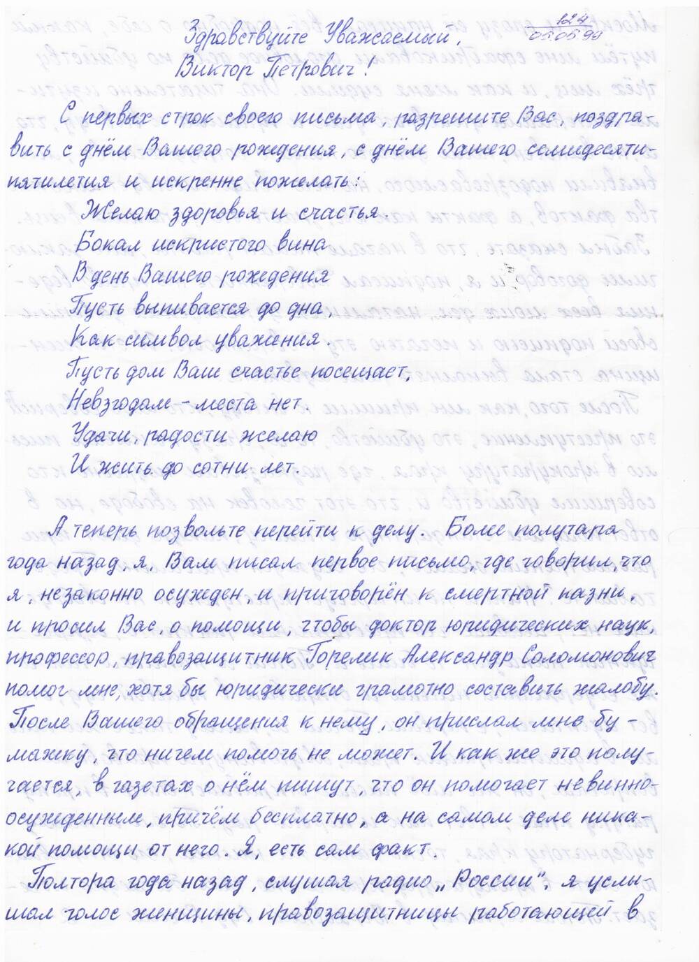 Письмо с конвертом. Адресовано В.П. Астафьеву от Гаврина Ю.В.