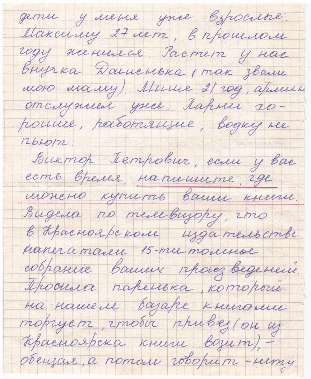 Письмо с конвертом. Адресовано В.П. Астафьеву от Казаковой В.И.