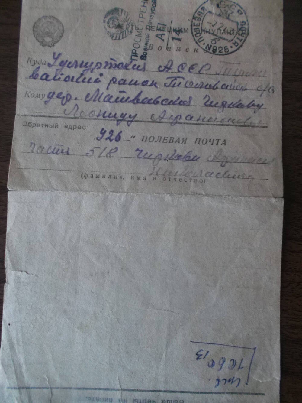 Письмо с фронта Чиркова Афанасия Николаевича от 1943г.