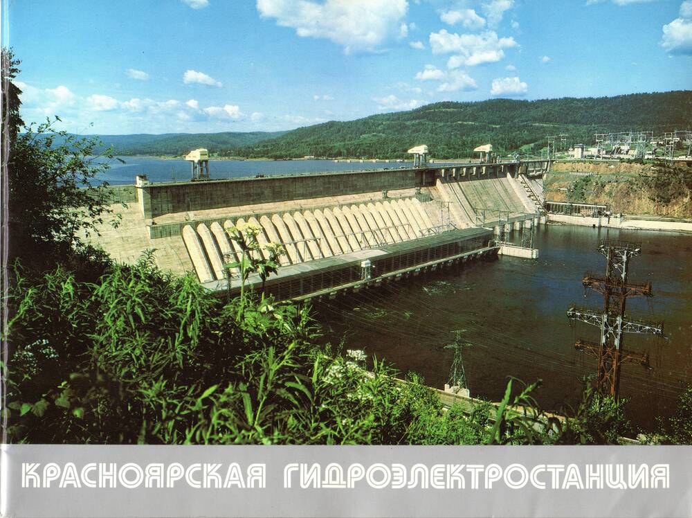 Проспект Красноярская ГЭС. 1970-е гг.