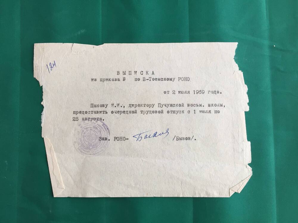 Выписка из приказа от 2.07.1969