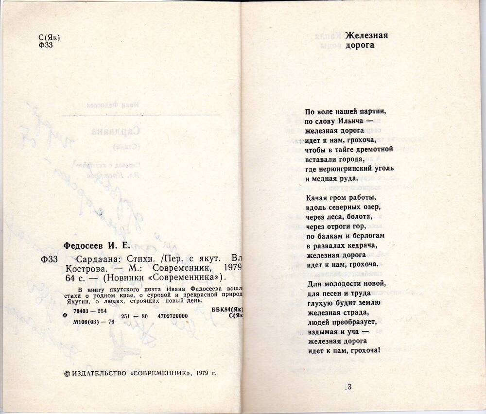 Книга  Ивана Федосеева Сардаана. М. 1979 г. с автографом автора.