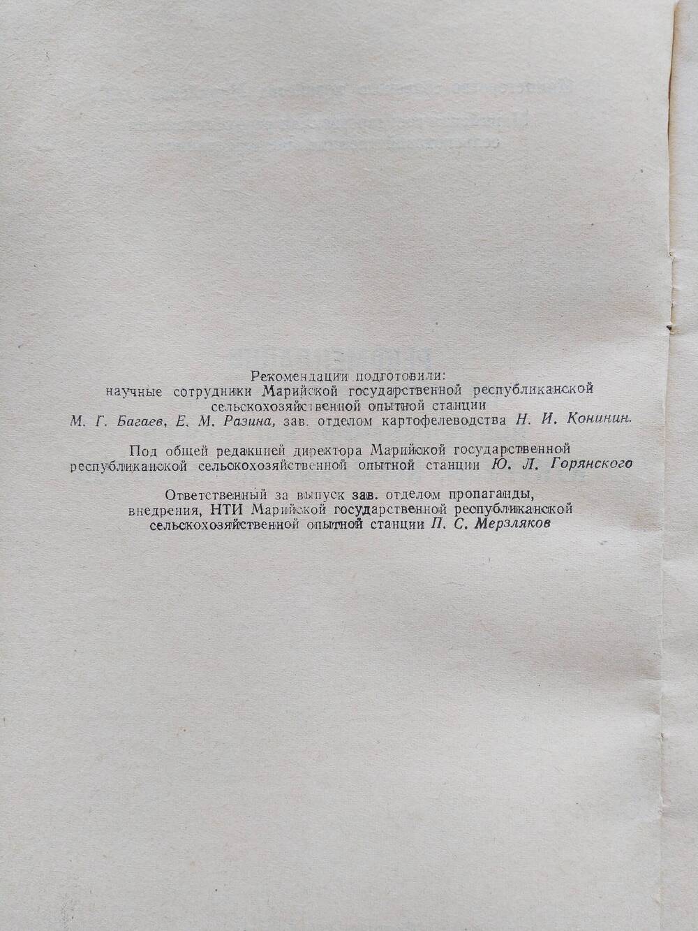 Рекомендации по механизированному возделыванию картофеля, кукурузы, кормовых корнеплодов