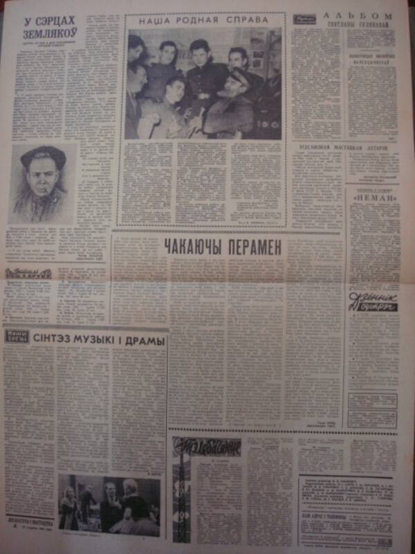 Газета «Литература и искусство» (Белоруссия) от 21 студня 1964 г.