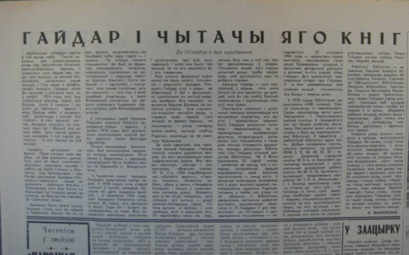 Газета «Учительская газета», на белорусском языке, №6 от 20 студзень 1979 г.