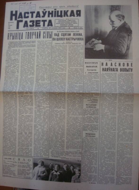 Газета «Учительская газета», на белорусском языке от 20 студзеня 1979 г.