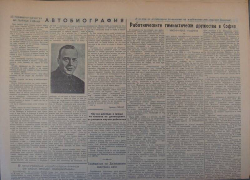 Газета «Народна младеж» (София) от 26 октября 1956 г. На болгарском языке.