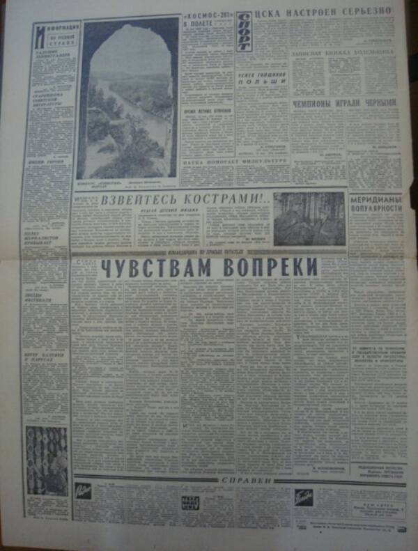 Газета «Известия», №112 от 15 мая 1969 г.