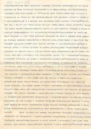 Письмо В.И. Павловой от Г.В. Скипина.