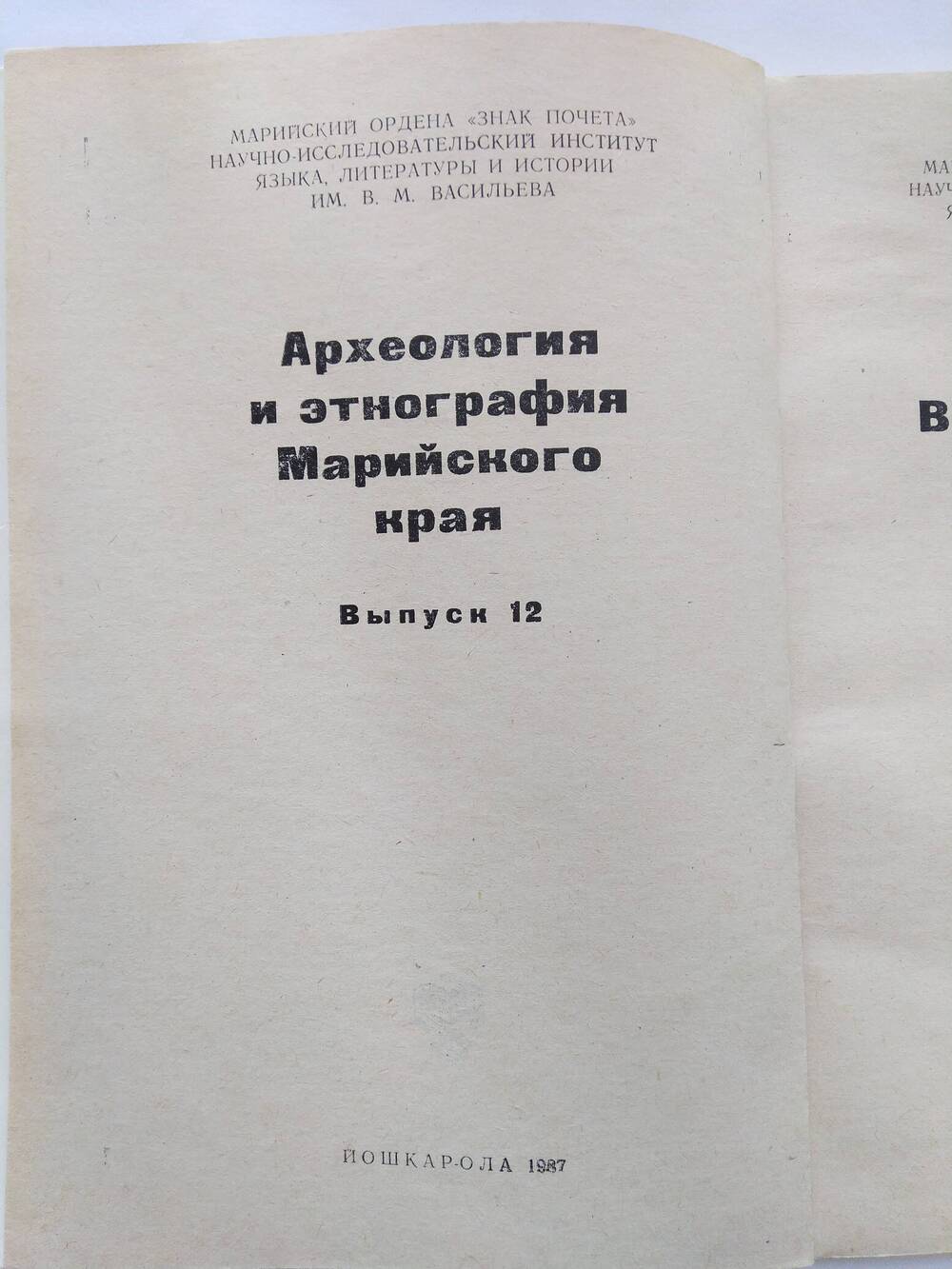 сборник древности Волго- Вятского междуречья