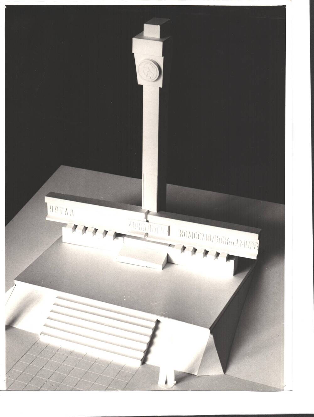 Фотография. Макет памятника в Уркальту. 1979 г.