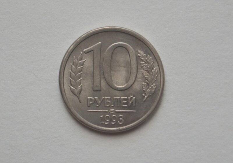 10 рублей. Банк России.