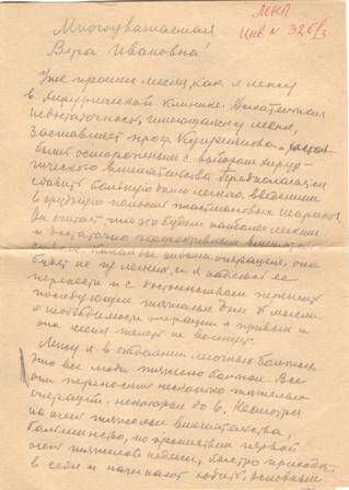 Письмо В.И. Павловой от Б. Стожарова.