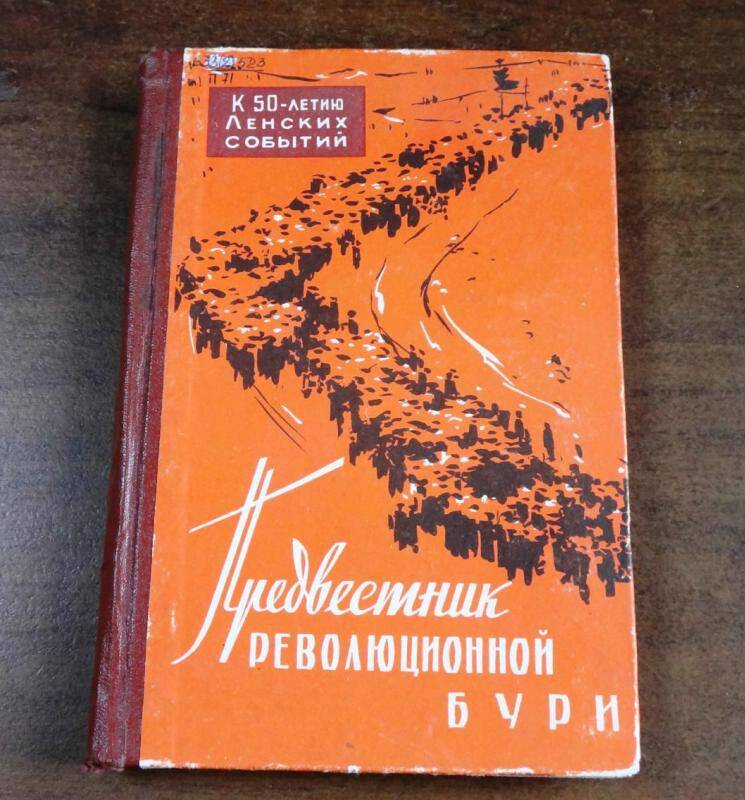 Книга. Предвестник революционной бури