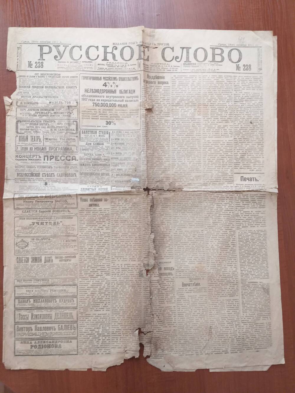 Газета Русское Слово № 238 от 18 октября 1917 года.