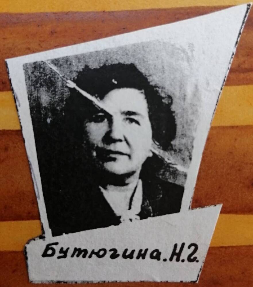 скан фото: Бутюгина Надежда Григорьевна, родилась 20 мая 1924 года в Красноярском крае.