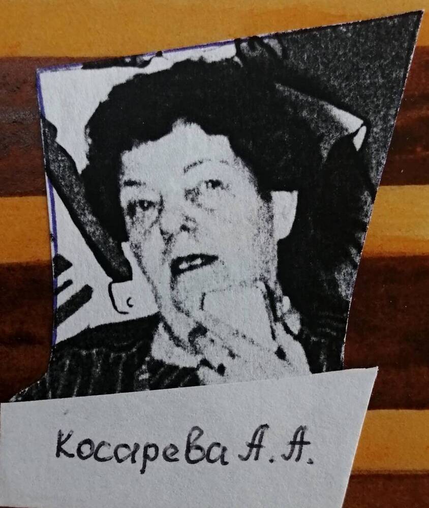 скан фото: Косарева Александра Афанасьевна, родилась 28 августа 1920 года в Куртамыше.