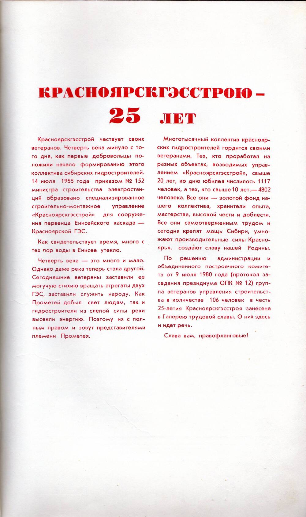 Альбом Галерея трудовой славы. К 25-летию Красноярскгэсстроя. 1980 г.