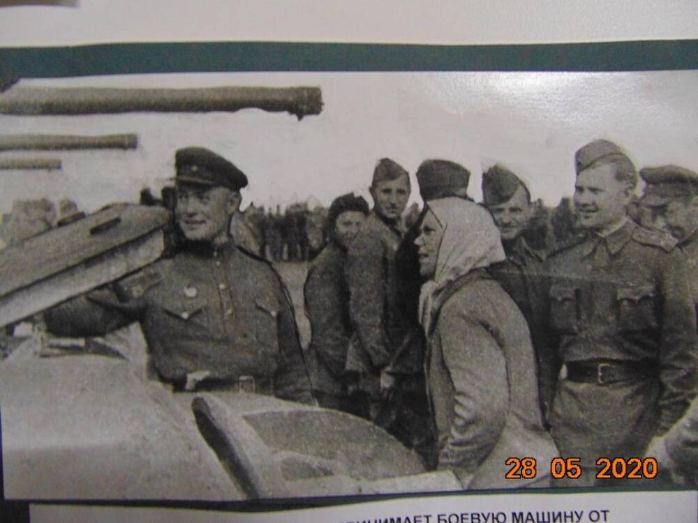 Встреча М.И. Белоглядовой с экипажем танка построенного на его деньги