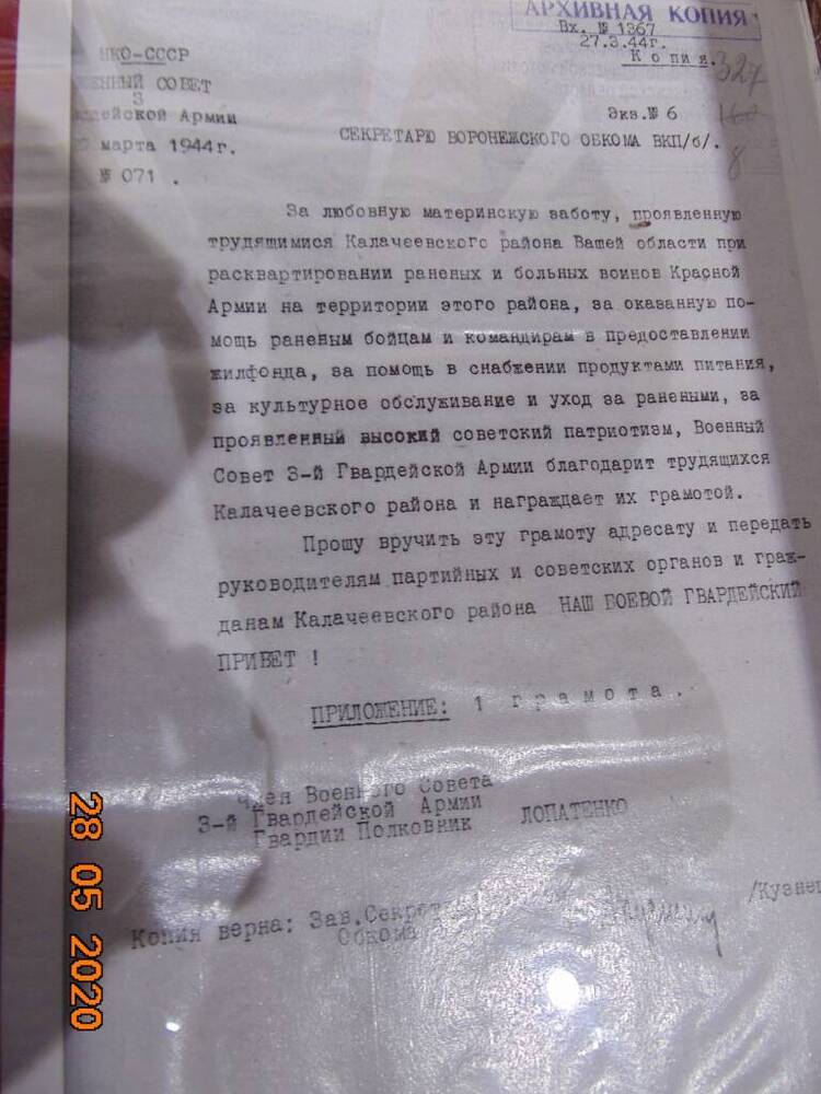 Архивная копия обращения к секретарю Воронежского обкома ВКП(б)