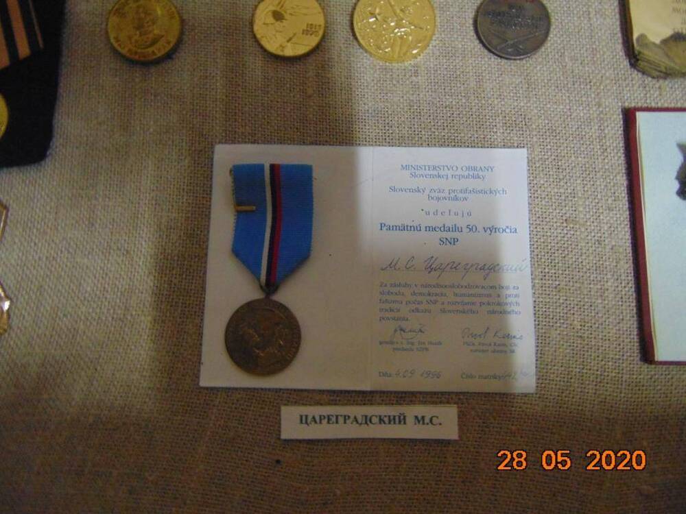 Медаль М.С. Цареградского