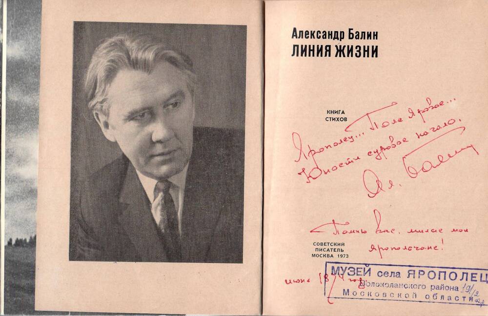 Книга стихов Линия жизни, А. Балин, М. Советский писатель, 1973 г.