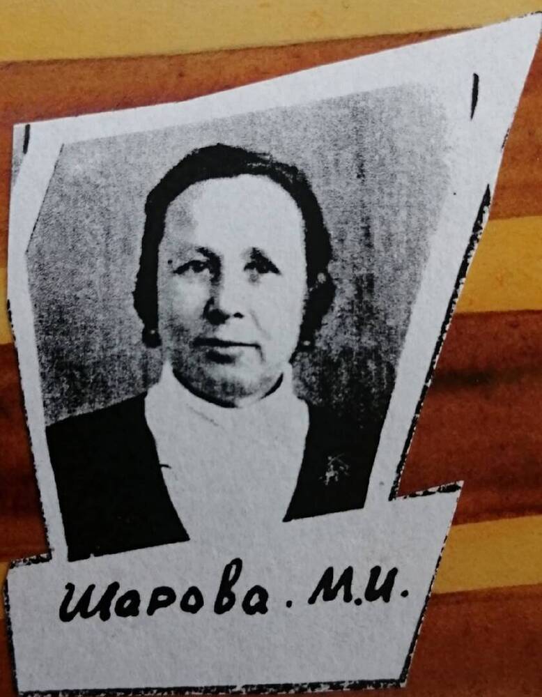 скан фото: Шарова Мария Ильинична, родилась в 1918 году в Макроусовском районе Курганской области.