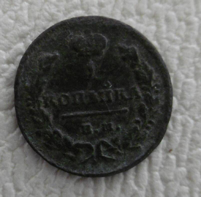 1 копейка 1829 г.