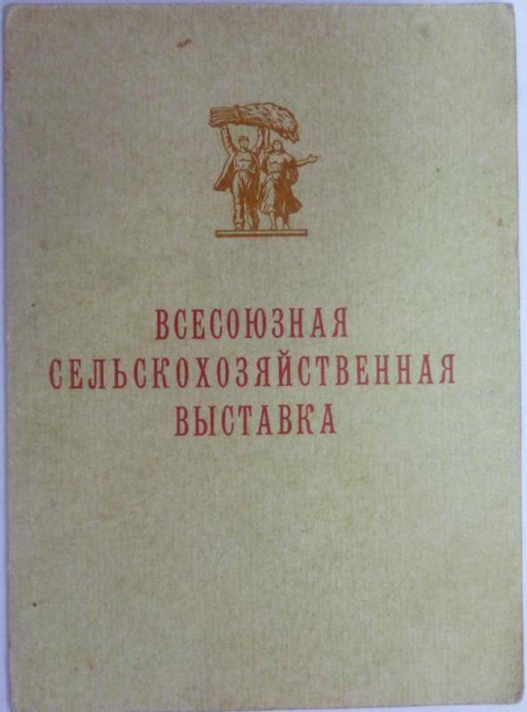 Документ. Свидетельство Глазунова И.А. № 043754 от 03.06.1957 года