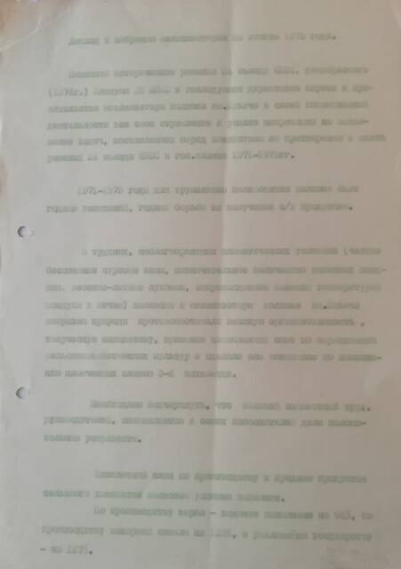 Доклад  к собранию механизаторов по итогам 1975 года. .