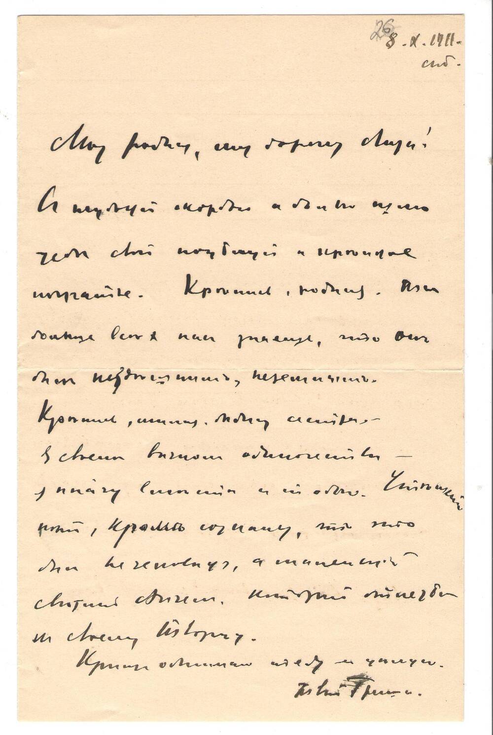 Письмо Г.Ф. Гнесина Елиз.Ф. Гнесиной-Витачек от 8 октября 1911г.