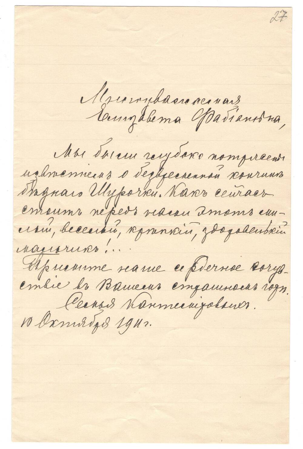 Письмо (записка в конверте) семьи Кантемировых Елиз.Ф. Гнесиной-Витачек от 10.10.1911 г.