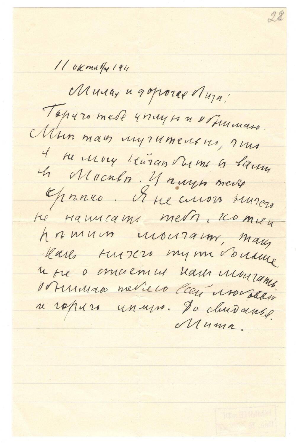 Письмо М.Ф. Гнесина Елиз.Ф. [Гнесиной-]Витачек от 11 окт. 1911г.