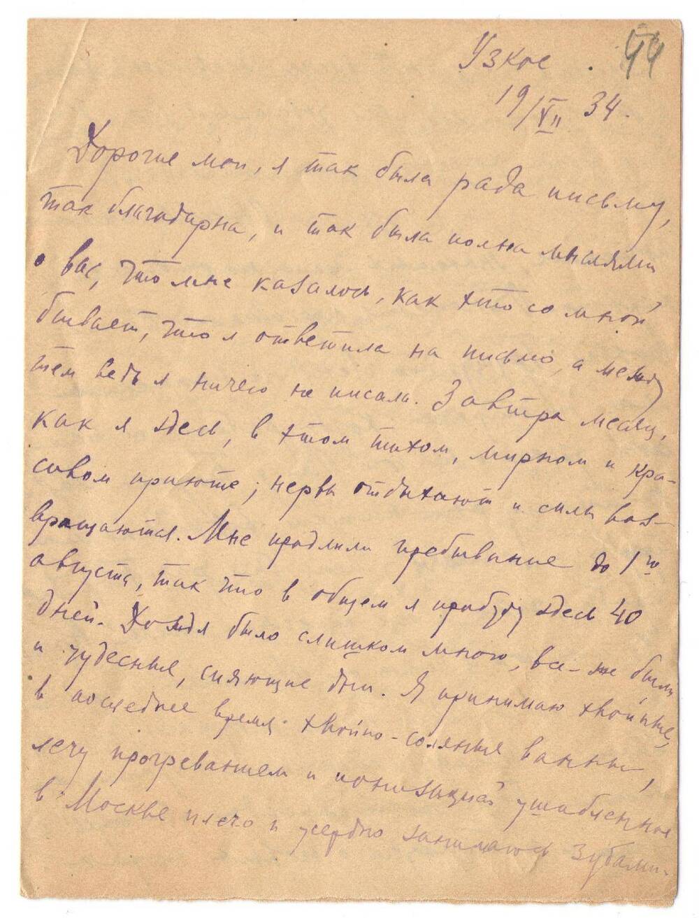 Письмо от Евг. Ф. Савиной-Гнесиной семье 19 июля 1934 г.