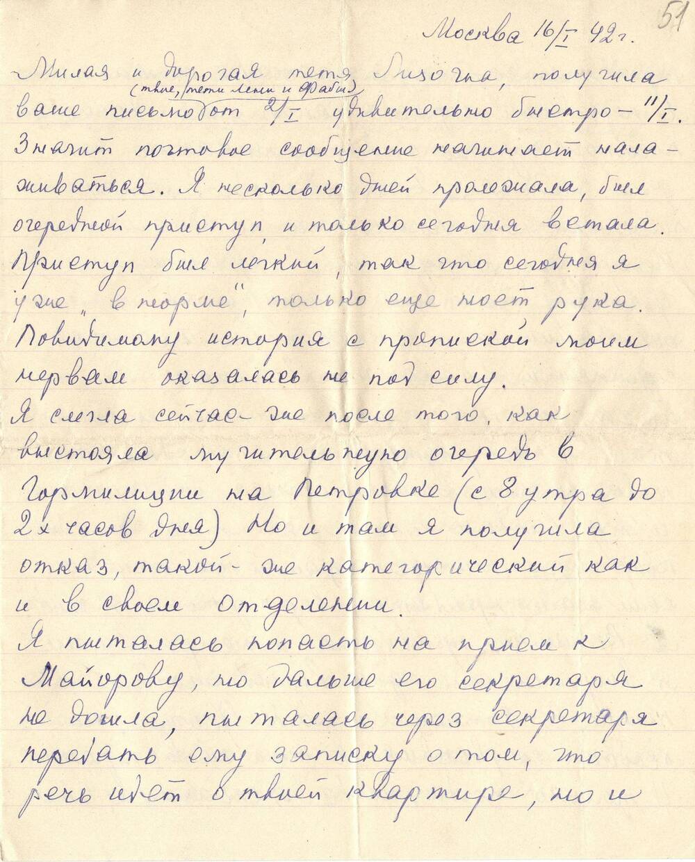 Письмо М. А. Шванской Елиз.Ф. Гнесиной 16 янв. 1942 г.